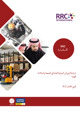 NEBOSH IGC Arabic Textbook Sample Unit IG2 Arabic Cover