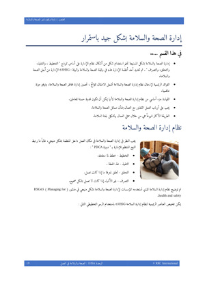 NEBOSH Health and Safety at Work Award Arabic Textbook Textbook Unit HSA Arabic Page 1