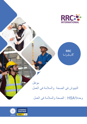 NEBOSH Health and Safety at Work Award Arabic Textbook Textbook Unit HSA Arabic Cover
