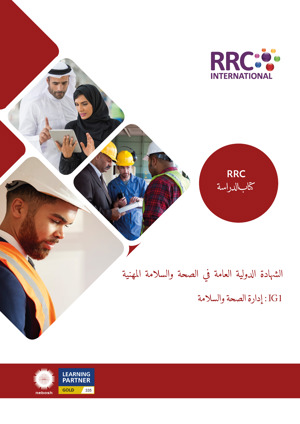NEBOSH IGC Arabic Textbook Sample Unit IG1 Arabic Cover