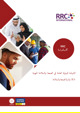 NEBOSH IGC Arabic Textbook Sample Unit IG1 Arabic Cover