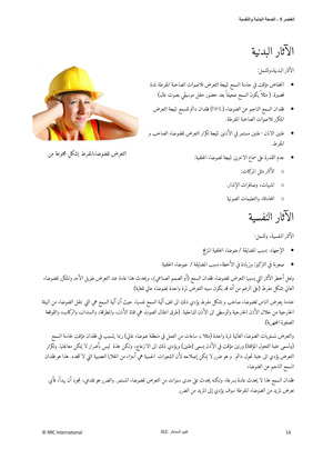 NEBOSH IGC Arabic Textbook Sample Unit IG2 Arabic Page 1
