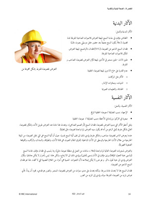 NEBOSH International General Certificate in Occupational Safety and Health Arabic Textbook Textbook Unit IG2 Arabic Page 1