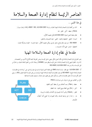 NEBOSH IGC Arabic Textbook Sample Unit IG1 Arabic Page 1