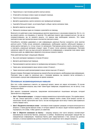 NEBOSH IGC Espanol Textbook Sample Unit IG1 Book Russian Page 2