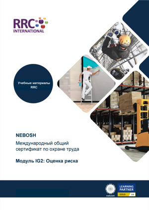 NEBOSH International General Certificate in Occupational Safety and Health Russian Textbook Textbook Unit IG2 Russian Cover