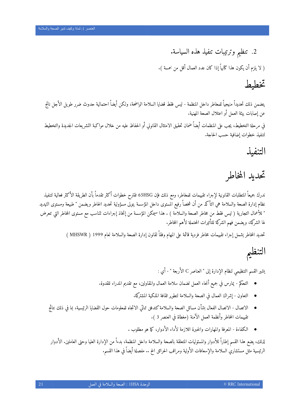 NEBOSH Health and Safety at Work Award Arabic Textbook Textbook Unit HSA Arabic Page 3